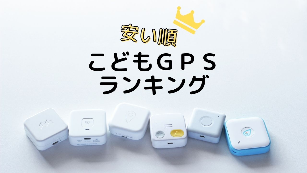 子供見守りGPS ソースネクストファミリードット - その他