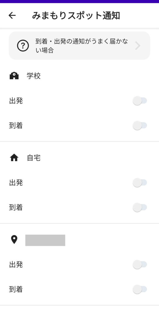みてねみまもりGPSのスポットエリアメール設定