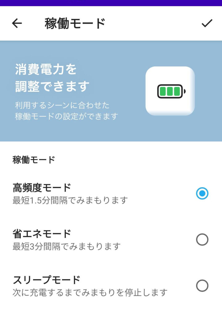 みてねみまもりGPSの可動設定
