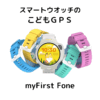 myfirst-fone