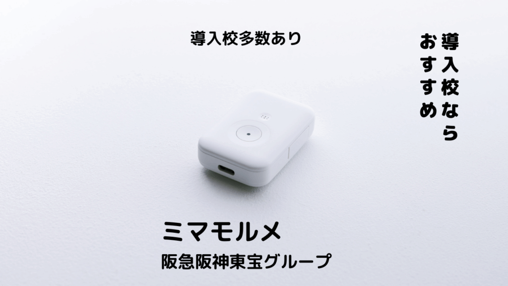 ミマモルメ