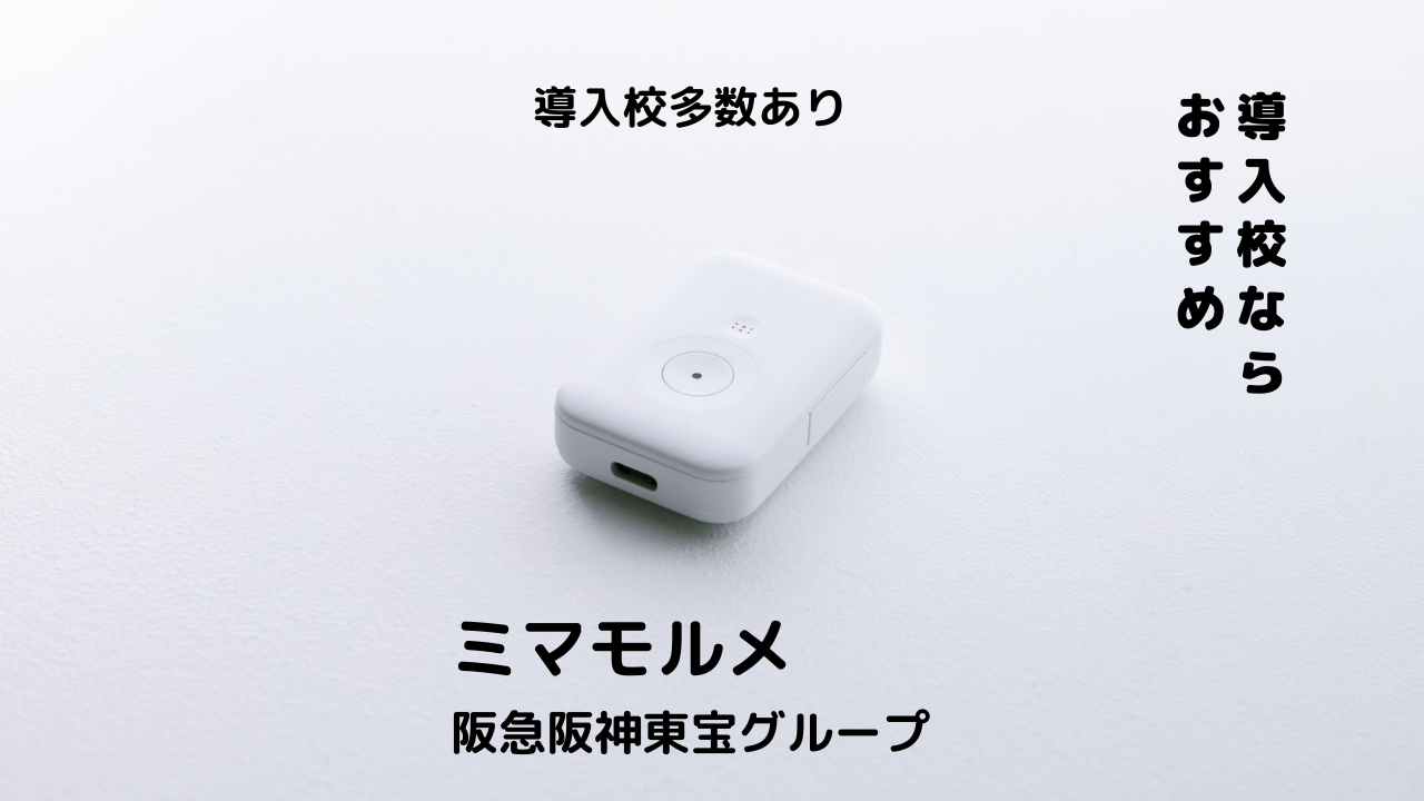 ミマモルメ