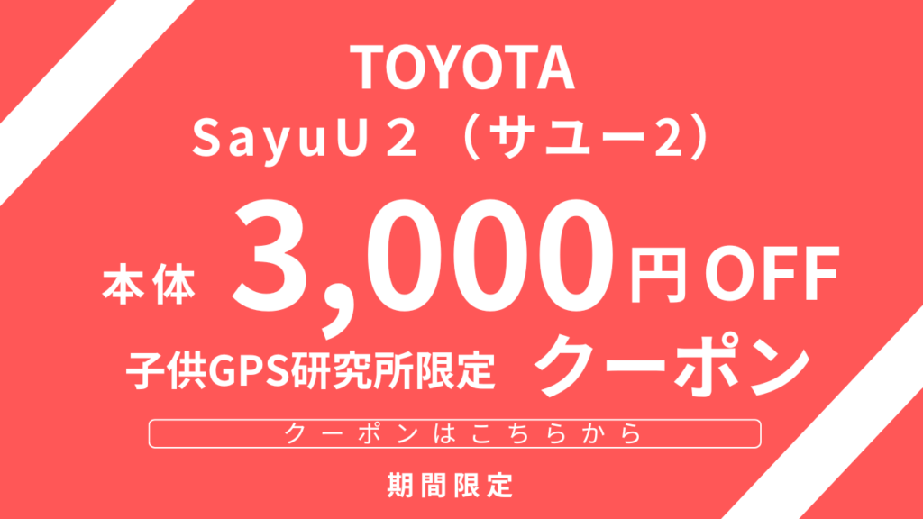 SayuU2（サユー2）クーポン