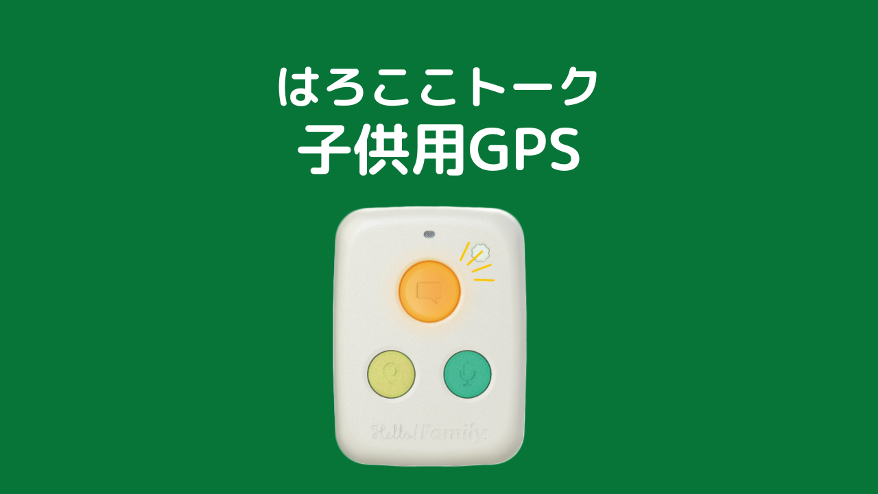 はろここトーク
