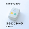 はろここトーク、口コミと評判