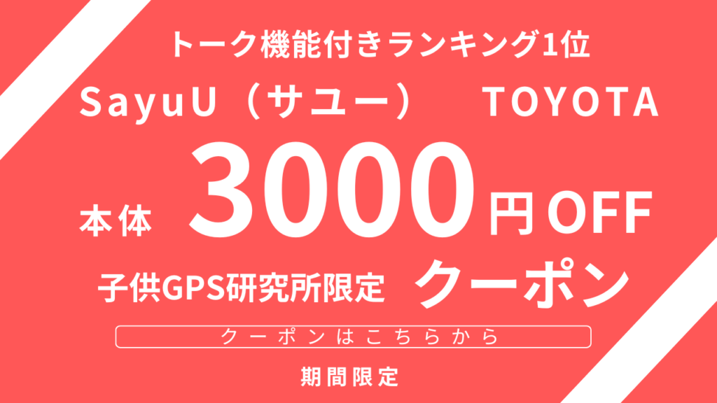 SayuU(サユー)のクーポン