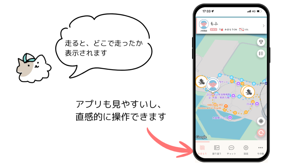 子供用gpsのsayuuの操作画面です。とても使いやすいのが特徴です