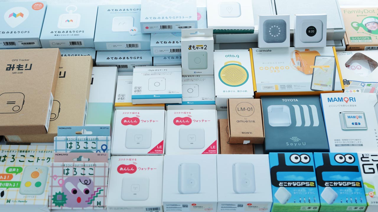 今まで使ってきた子供用GPSの箱。同じもの何台も調べている様子がわかる写真