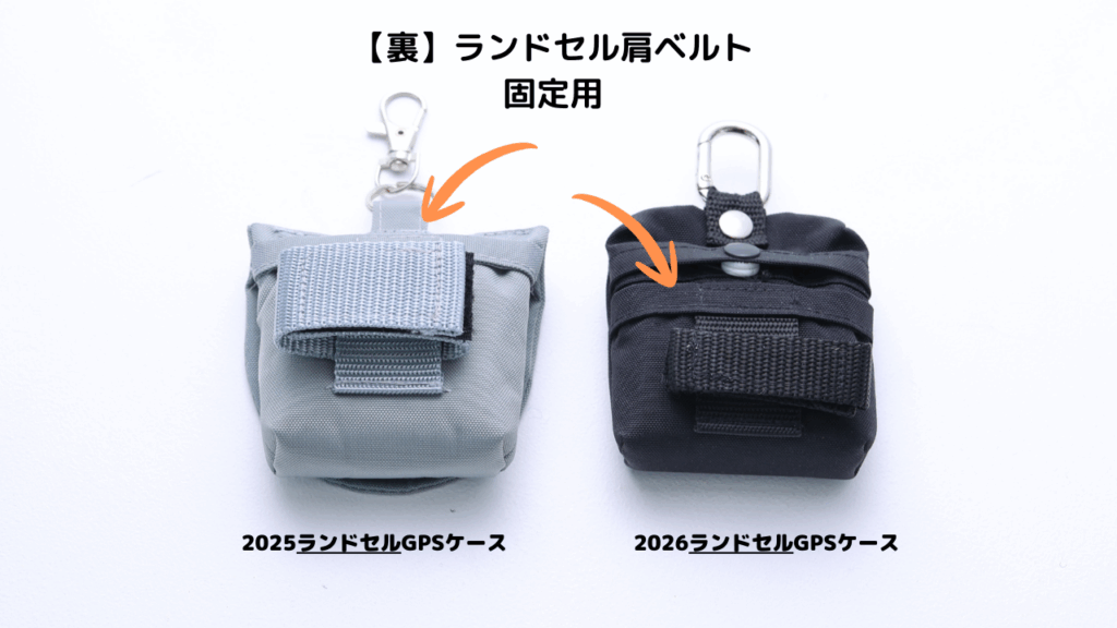 ランドセルの肩ベルトに固定できる子供用GPSケース