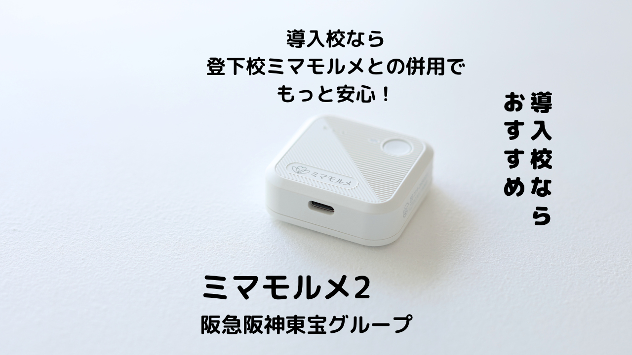 ミマモルメ2のレビュー記事