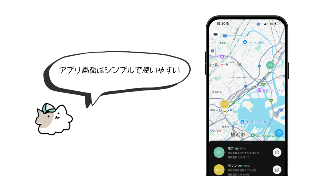 みてねみまもりGPSのアプリ画面